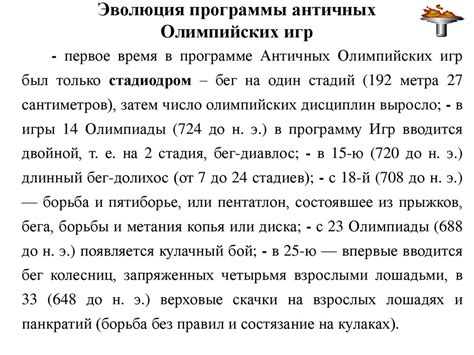 От античности до современности: эволюция олимпийских игр