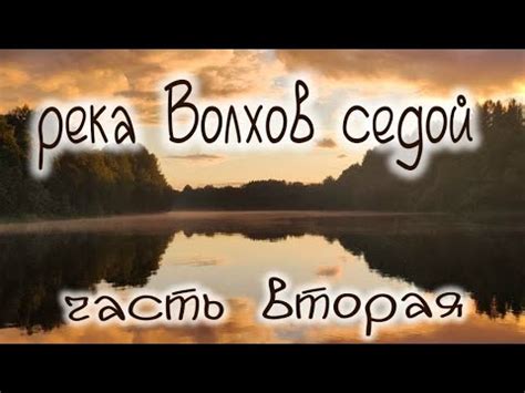 От истока до слияния: начало великого пути