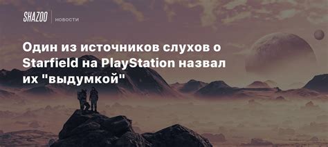 От источников слухов до сведений о сокрытой реликвии: детальный анализ проблемы