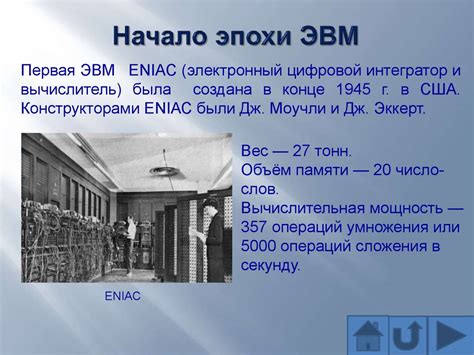 От механических устройств к программируемым машинам: зарождение эпохи вычислений