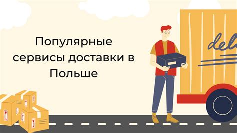 Офисы почтовых служб