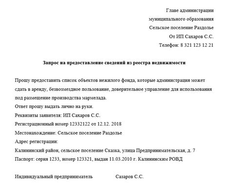 Официальное обращение для запроса доступа к документам в уголовном процессе