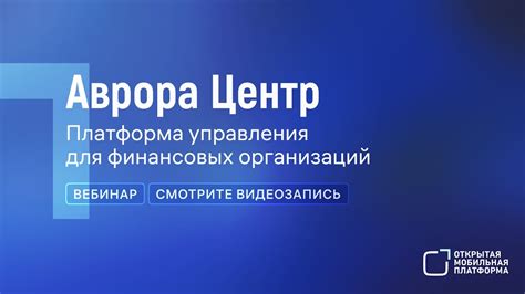 Официальные интернет-платформы финансовых организаций