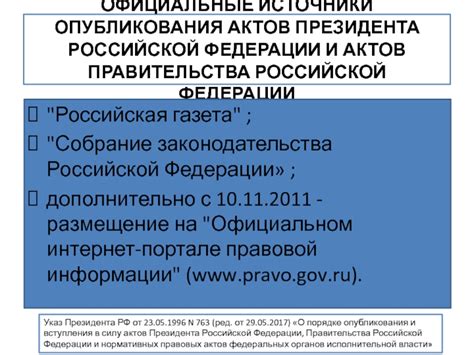 Официальные источники правительства Российской Федерации