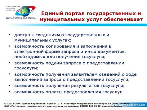 Официальный портал государственных услуг для электронной оплаты госпошлины