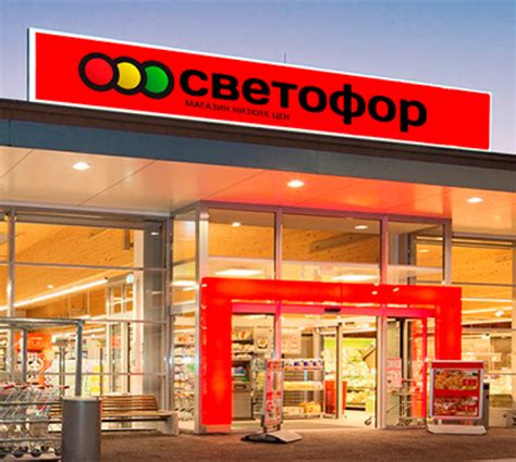 Официальный сайт розничной сети "Светофор": интересная информация