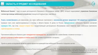 Офлайн в мобильном формате: банковские услуги онлайн-банкинга и мобильного приложения Собанк