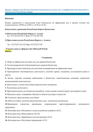 Оформление визы в Беларусь для граждан Казахстана: шаги и процедура