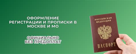 Оформление временной прописки и получение социальных льгот