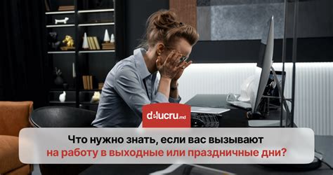 Оформление документов в выходные дни: что стоит знать