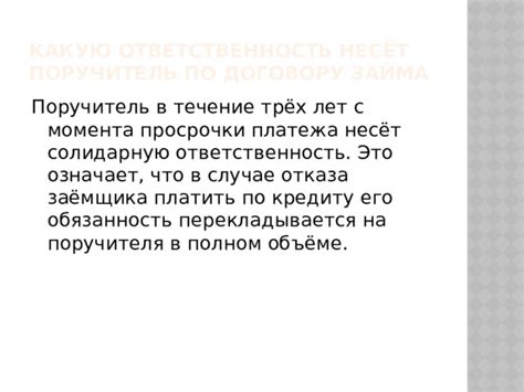 Оформление займа с сроками просрочки: основные условия и требования