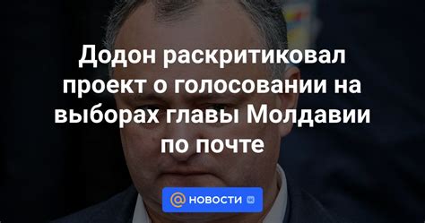 Оформление заявки на получение документа о голосовании по почте