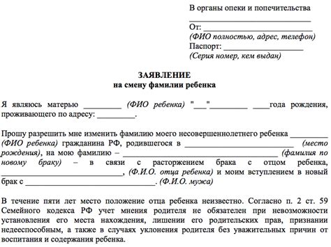 Оформление заявления на изменение фамилии