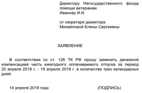 Оформление заявления на компенсацию за временную неработоспособность