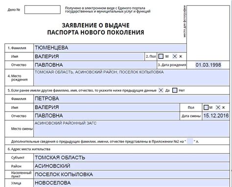 Оформление заявления на получение уникального авторизационного кода