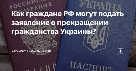 Оформление заявления о прекращении гражданства: важные этапы