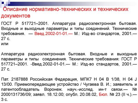 Оформление необходимых документов и описание технических требований