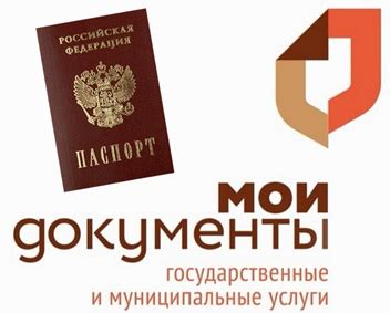 Оформление паспорта через многофункциональный центр