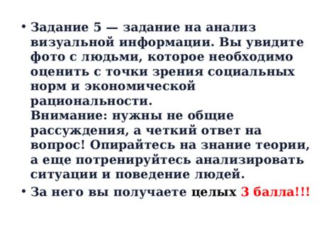 Оценить ситуацию с точки зрения рациональности