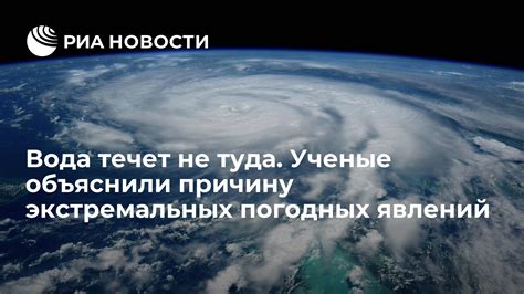 Оценка вероятности возникновения экстремальных погодных явлений