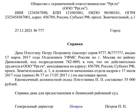 Оценка достоверности предоставленной выписки с прошлого места работы