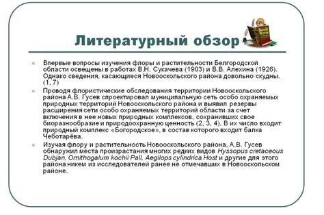 Оценка качества и значимости найденных источников в методе литературного обзора