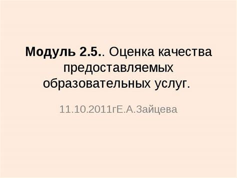 Оценка качества объема предоставляемых услуг и просмотр портфолио работ