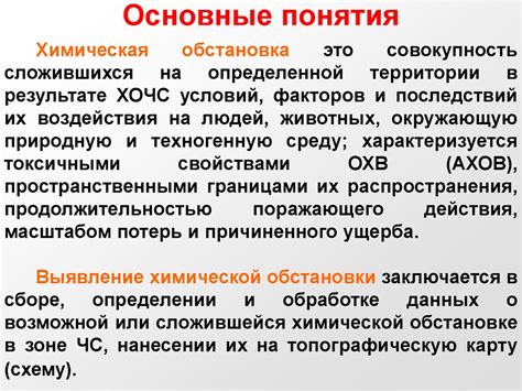 Оценка обстановки и возможные причины проблематичной обстановки