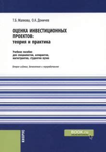 Оценка общественной значимости социальных проектов: теория и практика