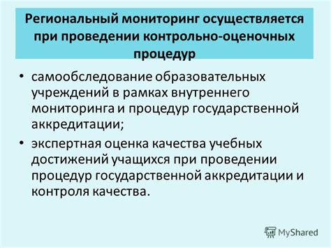 Оценка престижа и аккредитации учебных учреждений