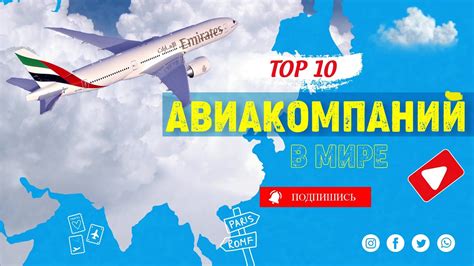 Оценка репутации авиакомпании