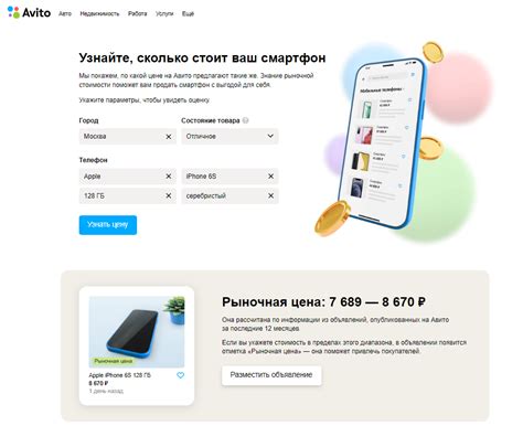 Оценка рыночной стоимости смартфона перед его продажей