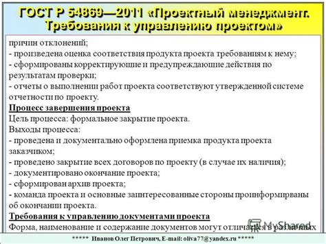 Оценка соответствия проекта требованиям законодательства