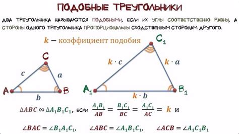 Оценка соответствия треугольников и взаимосвязь их сторон