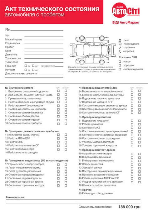 Оценка текущего технического состояния автомобиля