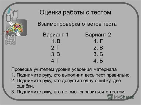 Оценка уровня подготовки и проверка усвоения материала