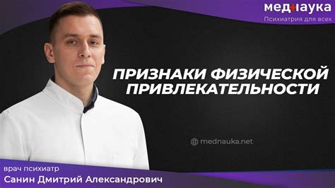 Оценка физической привлекательности: физические черты, отражающие мужественность