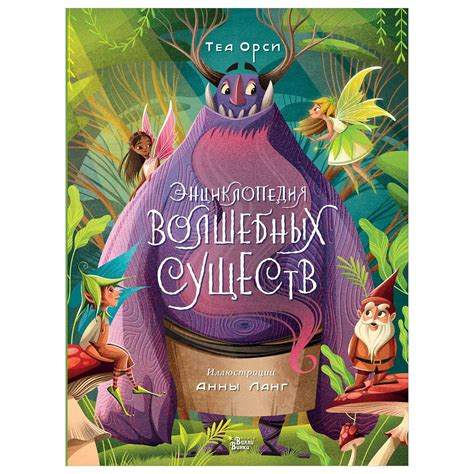 Очарование Ньюта: удивительный мир волшебных существ