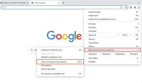 Очистить кеш и данные браузера