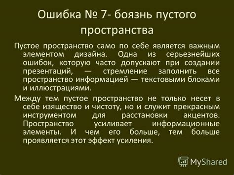 Ошибка, которую часто допускают в создании презентаций: испорченное визуальное представление