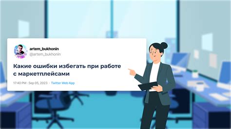 Ошибки, которые стоит избегать в работе с соответствием между счетами д 90 и к 43