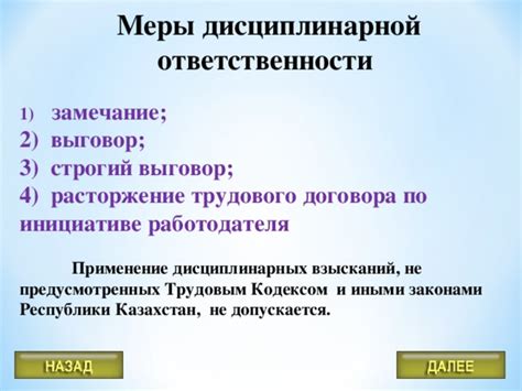 Ошибки, приводящие к назначению строгого выговора