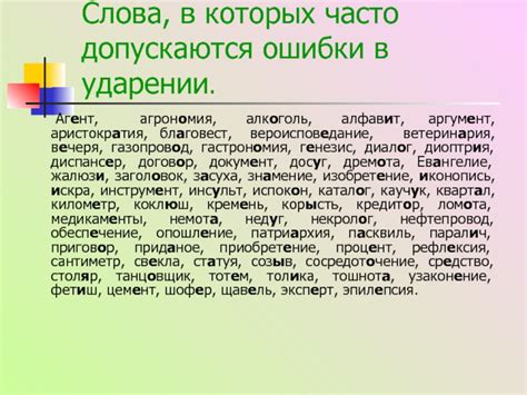 Ошибки в ударении слова "рефлексия" и методы их исправления