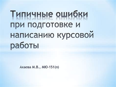 Ошибки и сложности при работе с равновесием текста