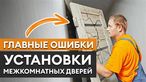 Ошибки при установке двери: как они могут привести к непрерывной работе холодильника