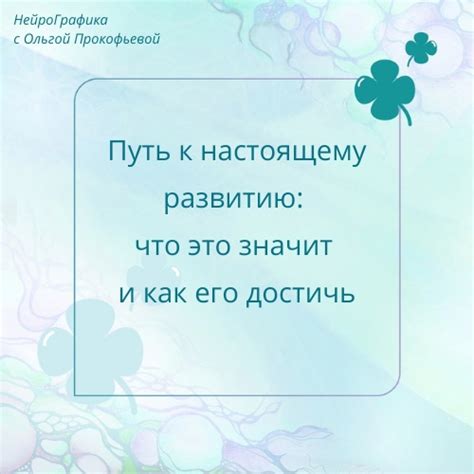 Ощущение будущих искушений, которые способны нарушить процесс личного развития