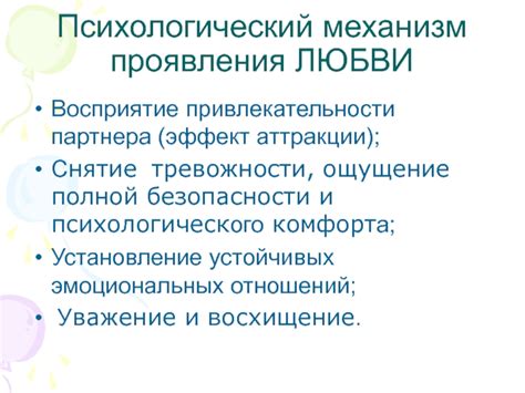 Ощущение защиты: психологический эффект защитного преградного объекта на человека