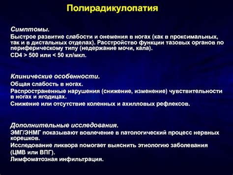 Ощущение онемения и слабости в ногах