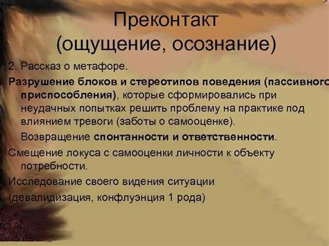 Ощущение собственности: осознание вхождения и наслаждение