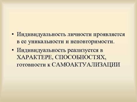 О неповторимости каждой личности и ее значимости в становлении и созидании семьи